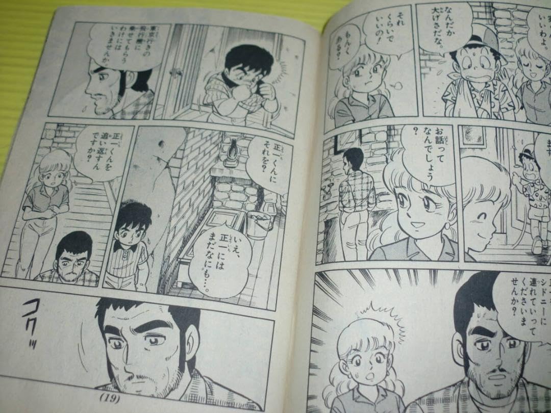 Amazon.co.jp: 付録小学五年生 タスマニア物語 後編 まんが河合一慶